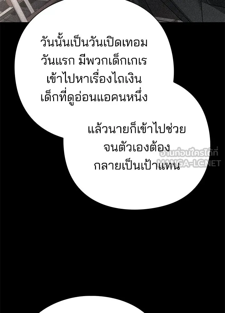 Night of the Ogre - หน้า 204