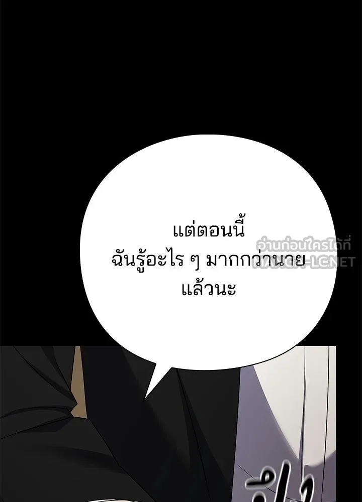 Night of the Ogre - หน้า 231