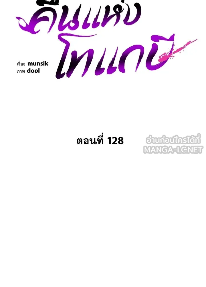 Night of the Ogre - หน้า 48