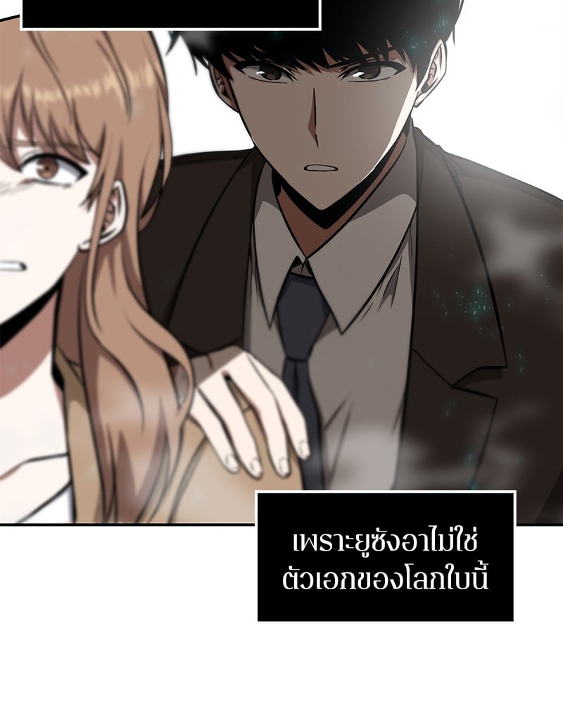 Omniscient Reader อ่านชะตาวันสิ้นโลก - หน้า 109