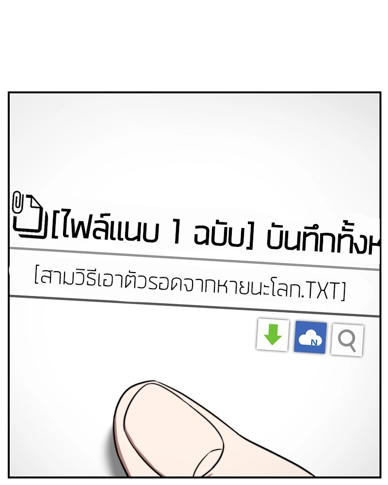 Omniscient Reader อ่านชะตาวันสิ้นโลก - หน้า 20