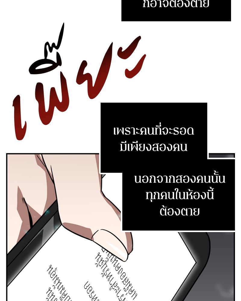 Omniscient Reader อ่านชะตาวันสิ้นโลก - หน้า 61