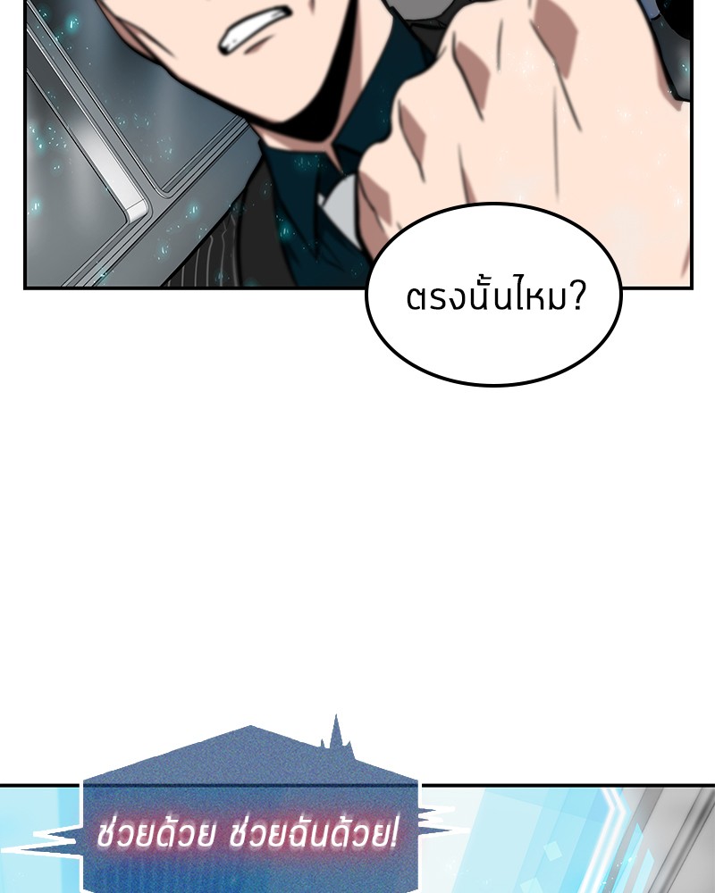 Omniscient Reader อ่านชะตาวันสิ้นโลก - หน้า 70
