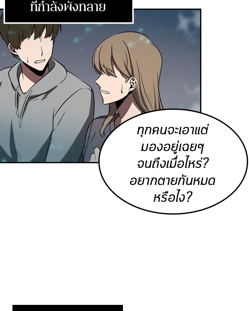 Omniscient Reader อ่านชะตาวันสิ้นโลก - หน้า 86