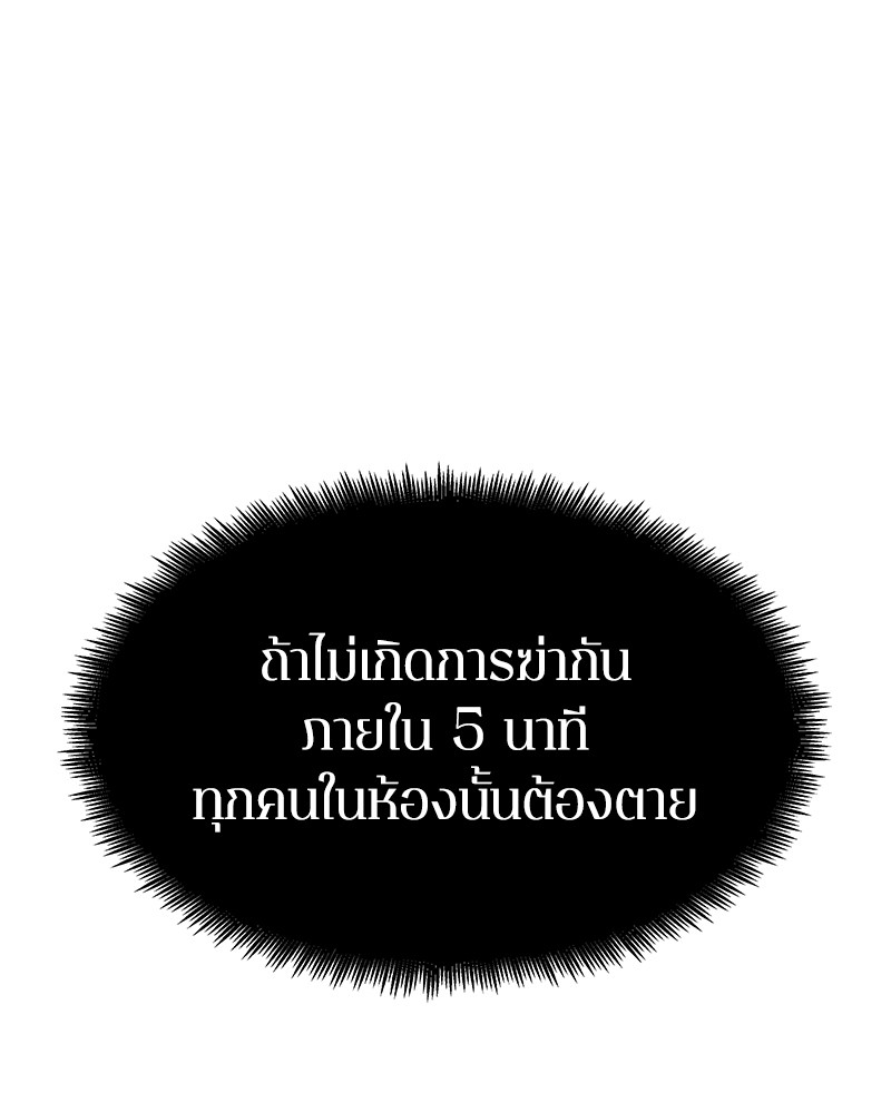 Omniscient Reader อ่านชะตาวันสิ้นโลก - หน้า 90