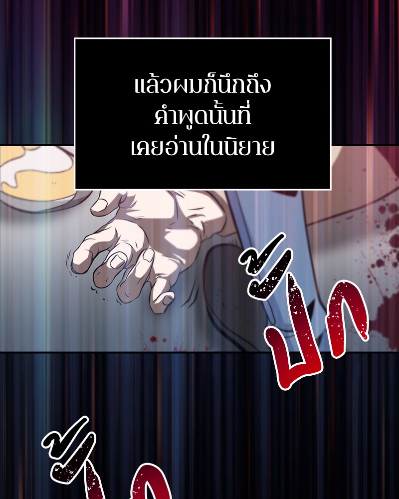 Omniscient Reader อ่านชะตาวันสิ้นโลก - หน้า 93