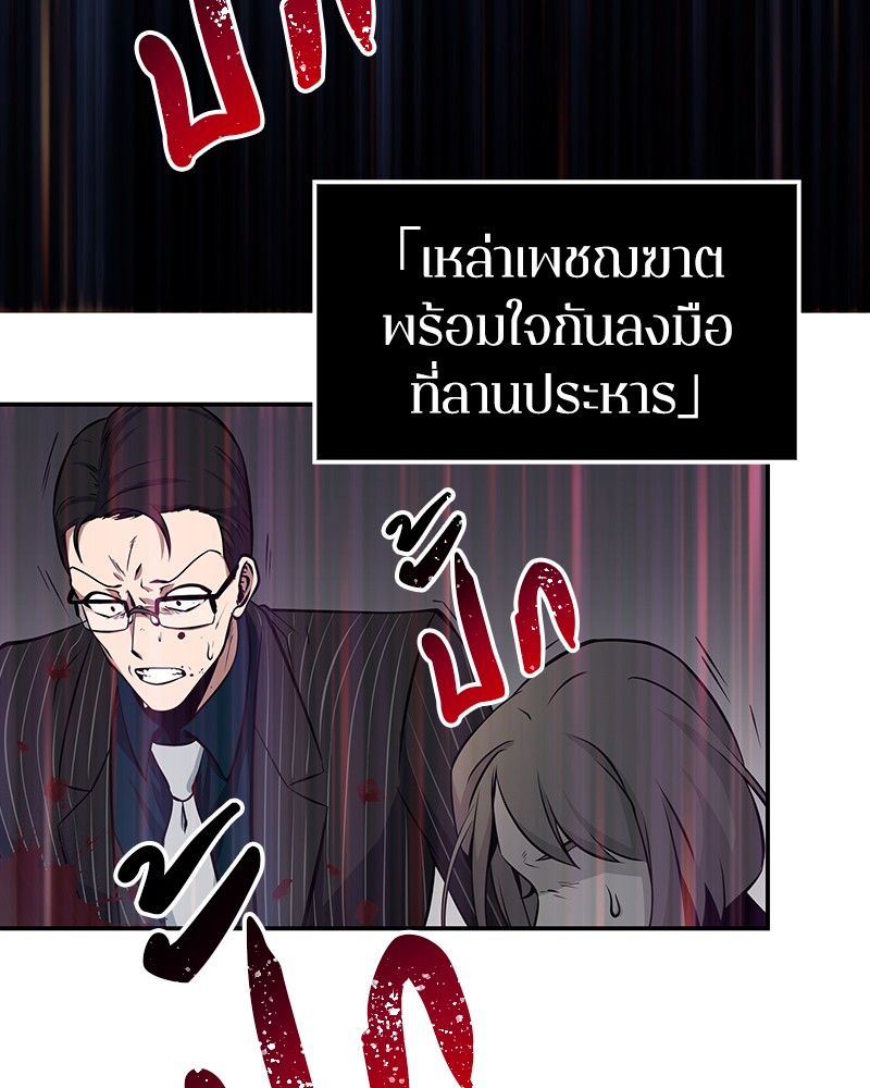 Omniscient Reader อ่านชะตาวันสิ้นโลก - หน้า 94