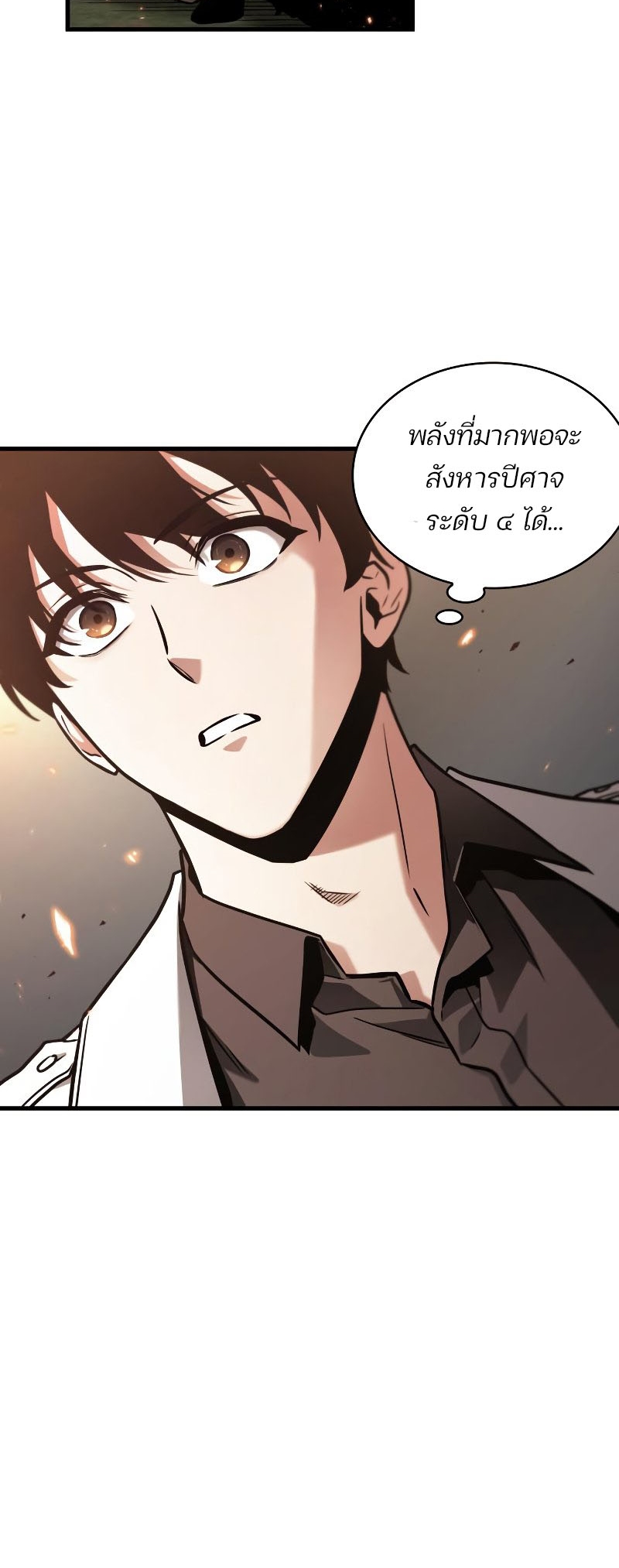 Omniscient Reader อ่านชะตาวันสิ้นโลก - หน้า 20