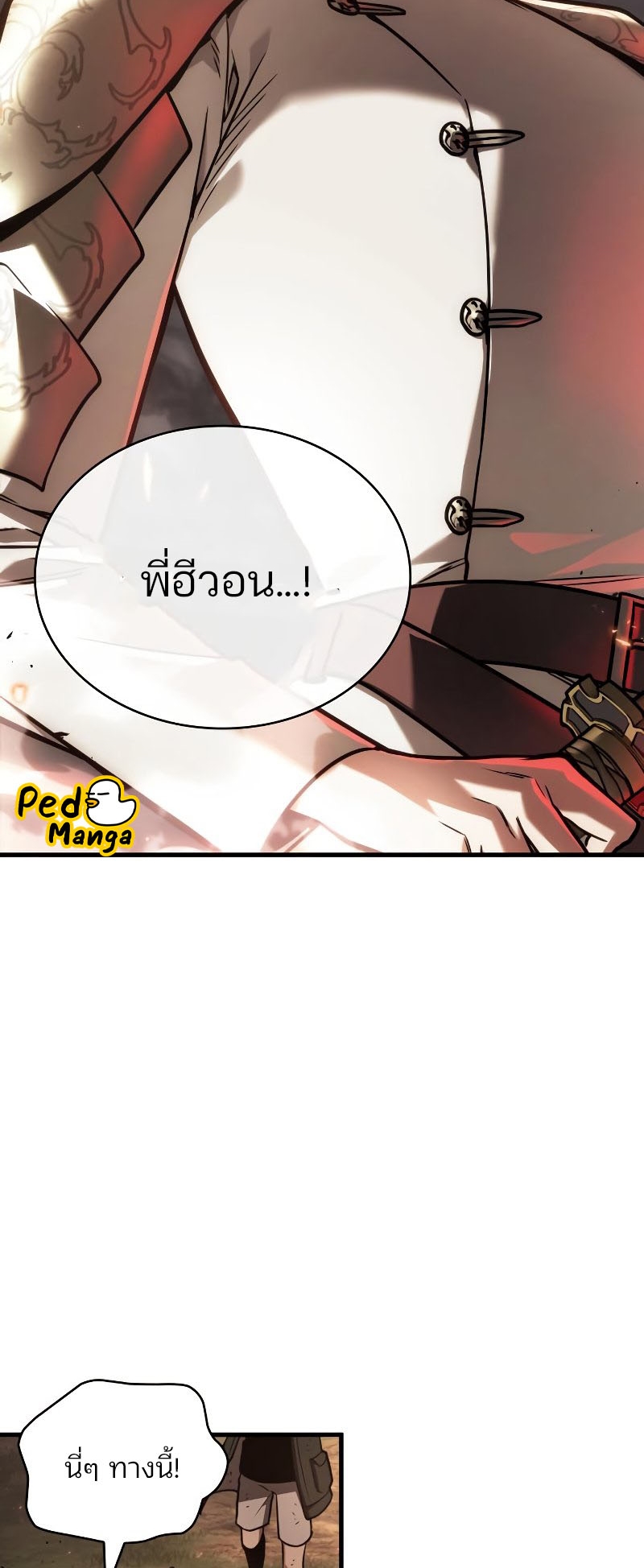 Omniscient Reader อ่านชะตาวันสิ้นโลก - หน้า 24