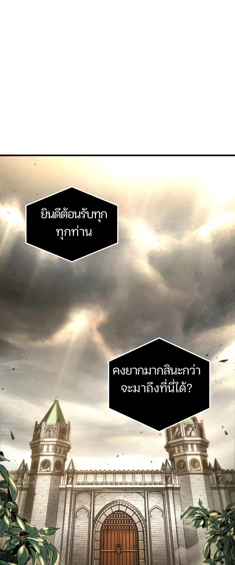 Omniscient Reader อ่านชะตาวันสิ้นโลก - หน้า 37
