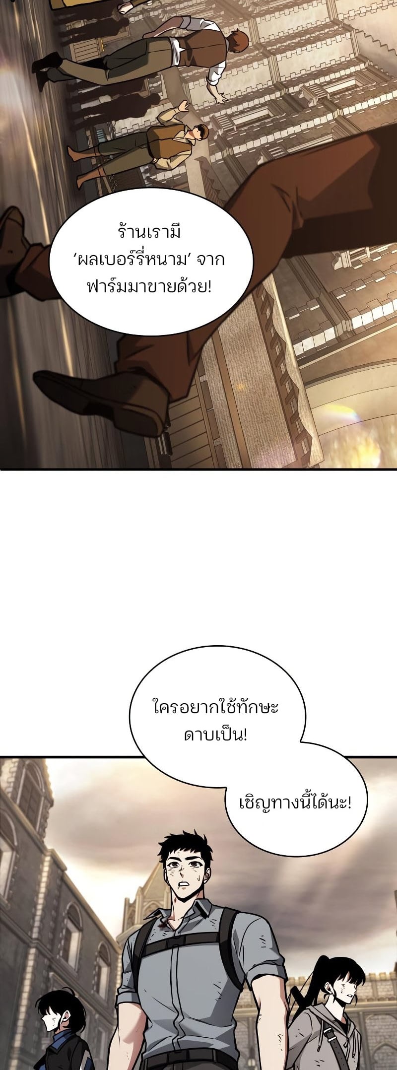 Omniscient Reader อ่านชะตาวันสิ้นโลก - หน้า 47