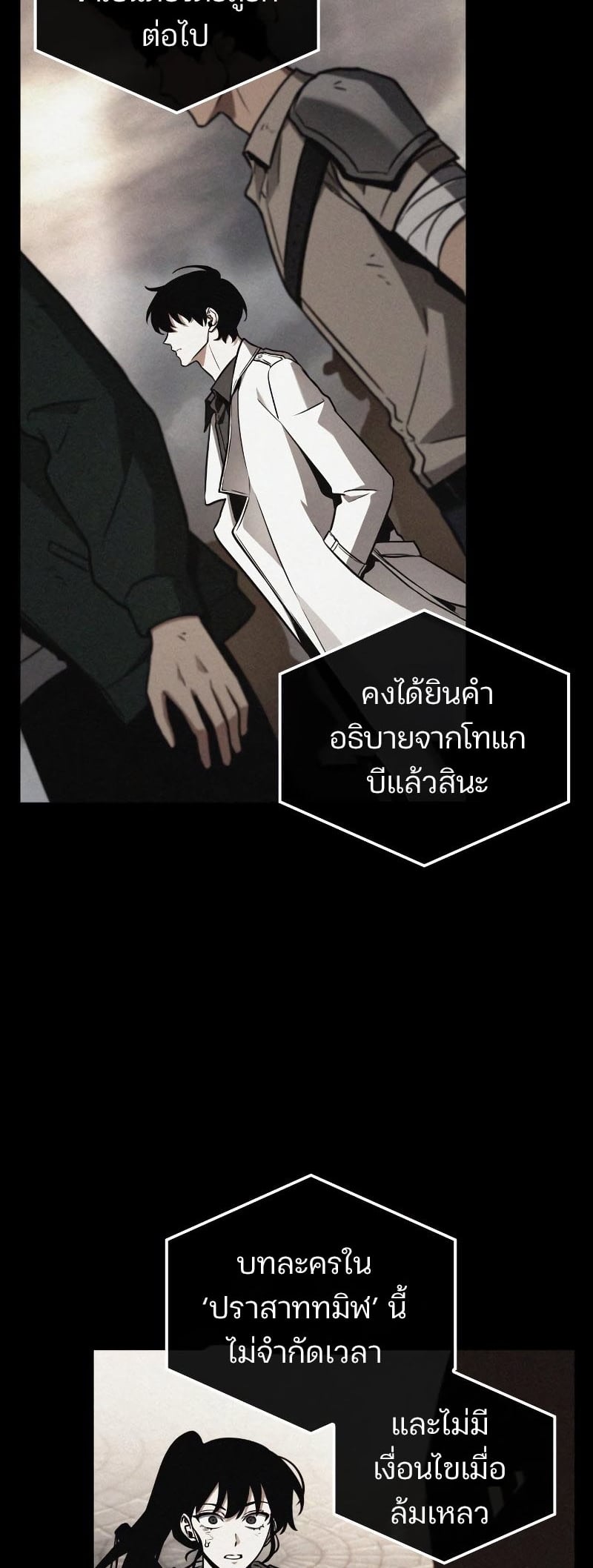 Omniscient Reader อ่านชะตาวันสิ้นโลก - หน้า 54