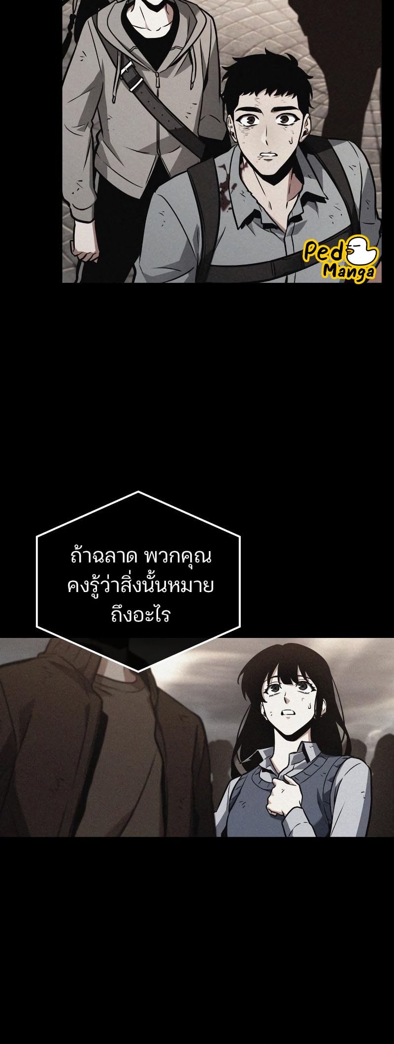 Omniscient Reader อ่านชะตาวันสิ้นโลก - หน้า 55