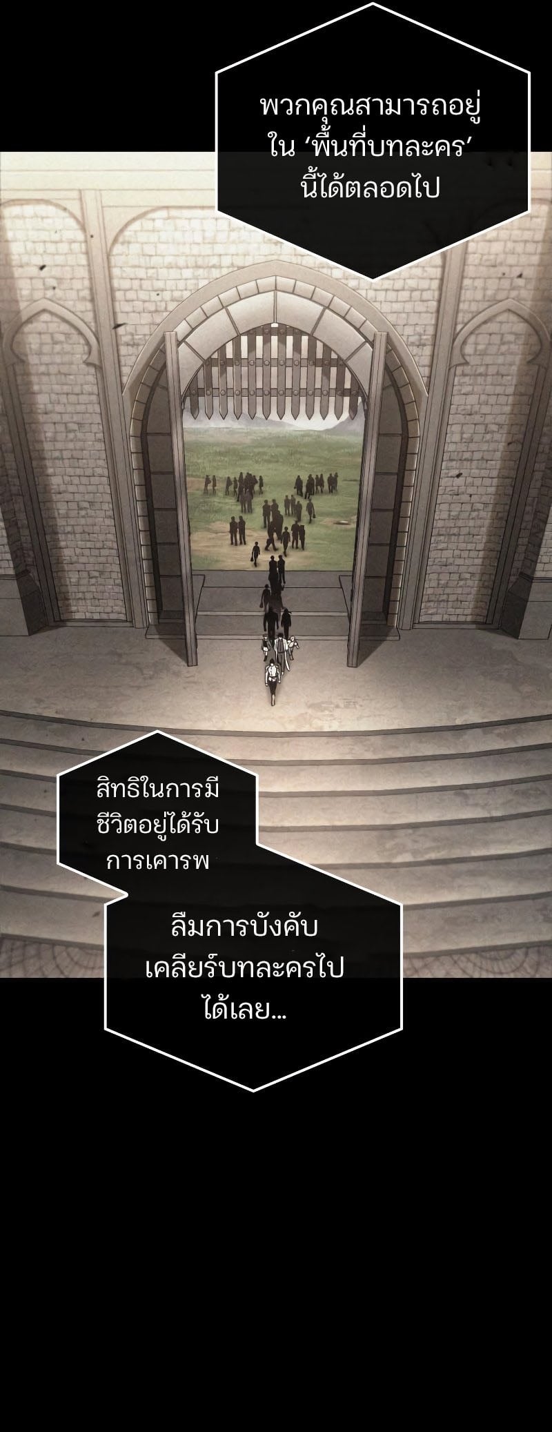 Omniscient Reader อ่านชะตาวันสิ้นโลก - หน้า 56