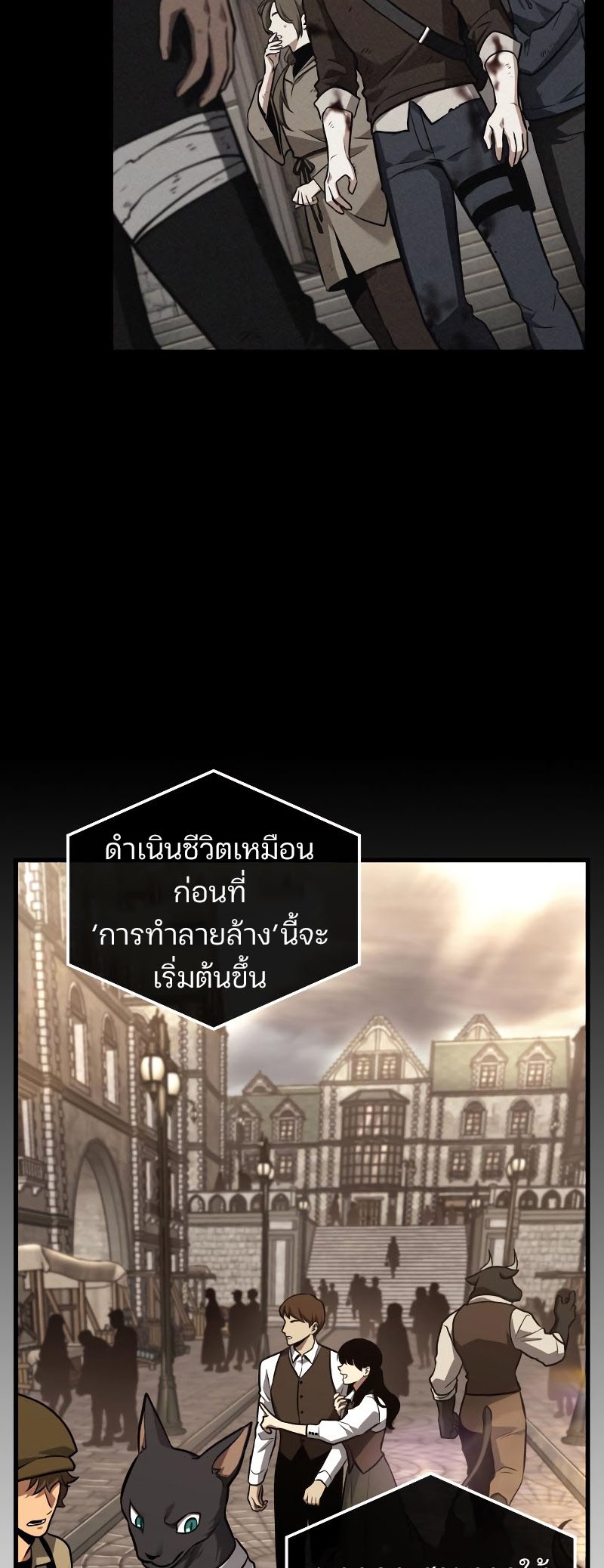 Omniscient Reader อ่านชะตาวันสิ้นโลก - หน้า 58