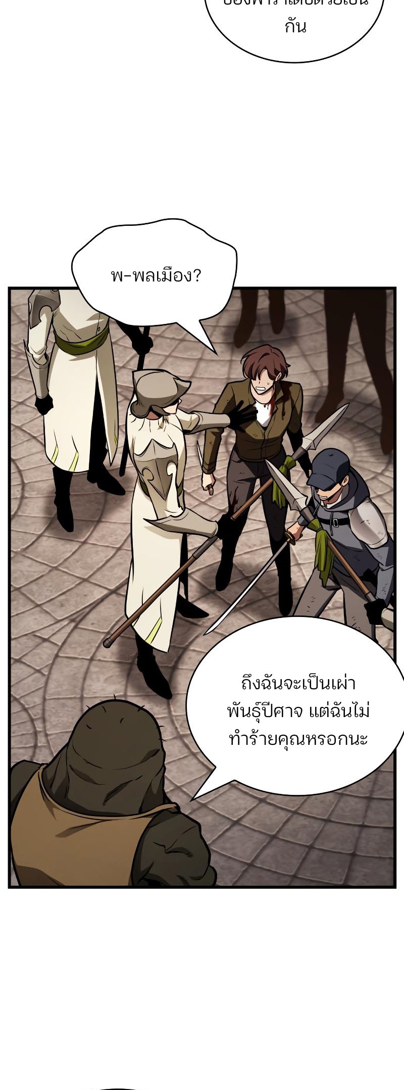 Omniscient Reader อ่านชะตาวันสิ้นโลก - หน้า 63