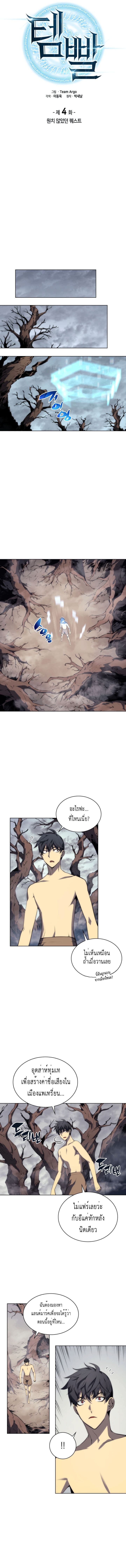 Overgeared จ้าวแห่งยุทธภัณฑ์ - หน้า 3