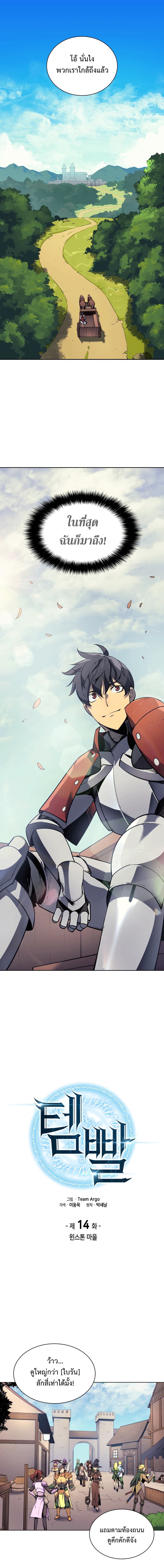 Overgeared จ้าวแห่งยุทธภัณฑ์ - หน้า 2