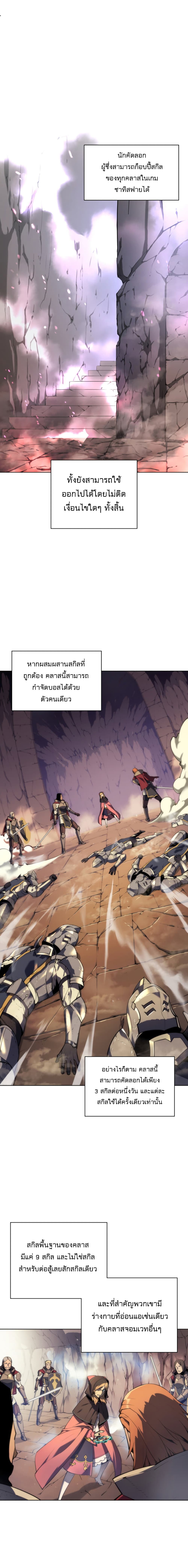 Overgeared จ้าวแห่งยุทธภัณฑ์ - หน้า 2
