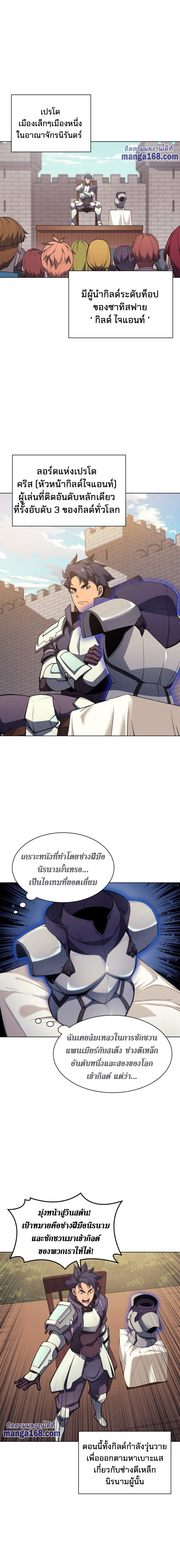 Overgeared จ้าวแห่งยุทธภัณฑ์ - หน้า 2