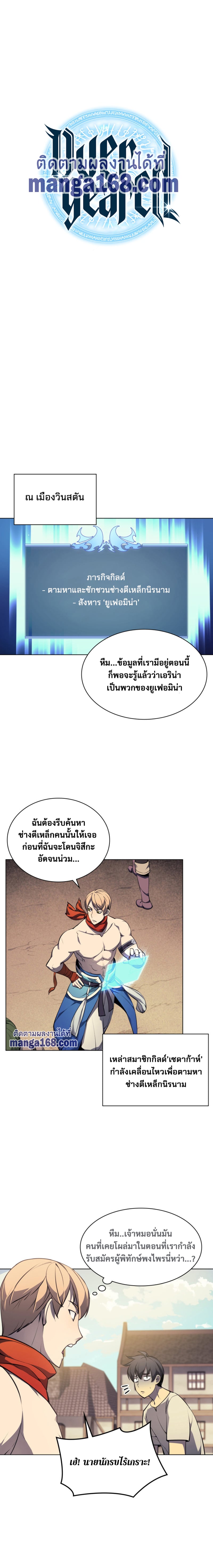 Overgeared จ้าวแห่งยุทธภัณฑ์ - หน้า 3
