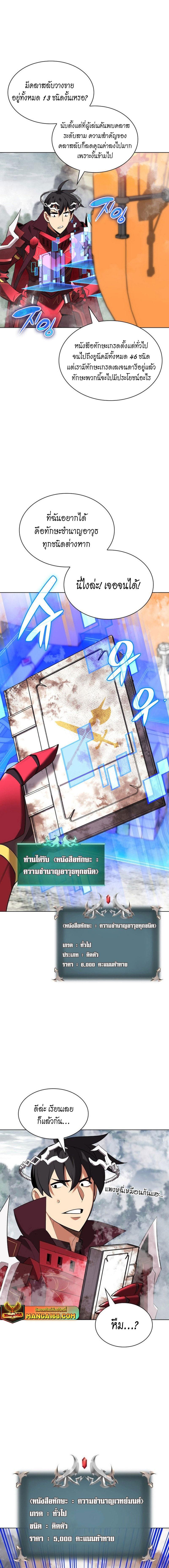 Overgeared จ้าวแห่งยุทธภัณฑ์ - หน้า 2