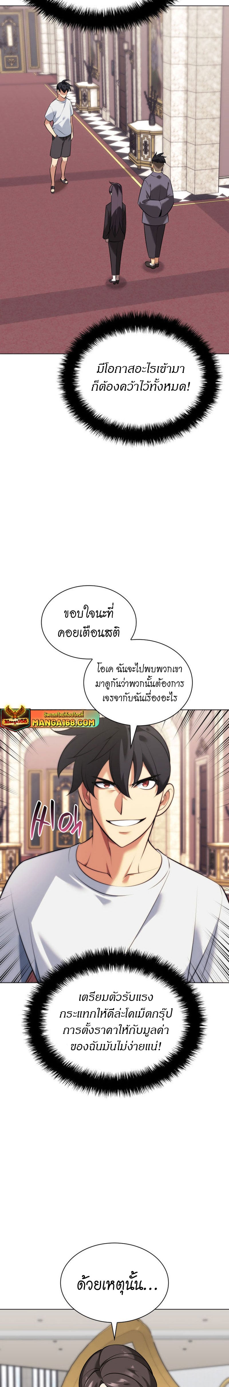 Overgeared จ้าวแห่งยุทธภัณฑ์ - หน้า 39