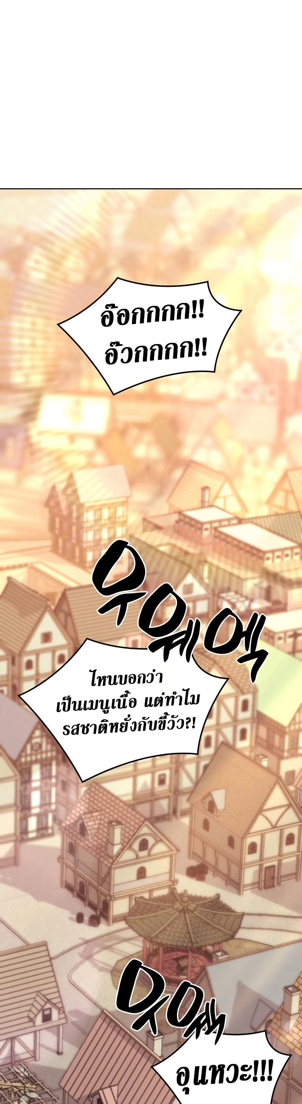 Overgeared จ้าวแห่งยุทธภัณฑ์ - หน้า 2