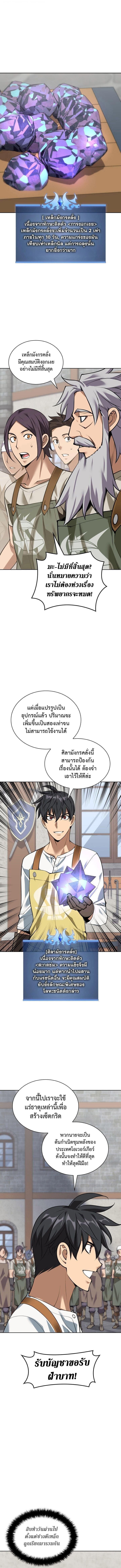 Overgeared จ้าวแห่งยุทธภัณฑ์ - หน้า 2