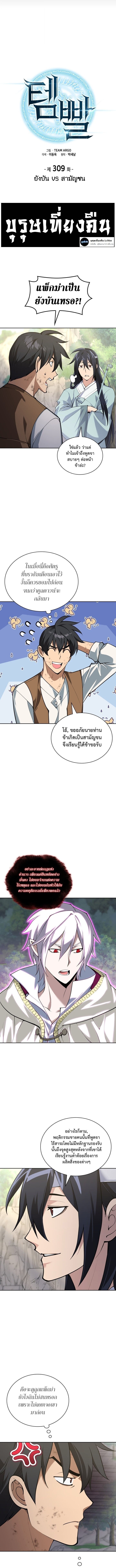 Overgeared จ้าวแห่งยุทธภัณฑ์ - หน้า 2