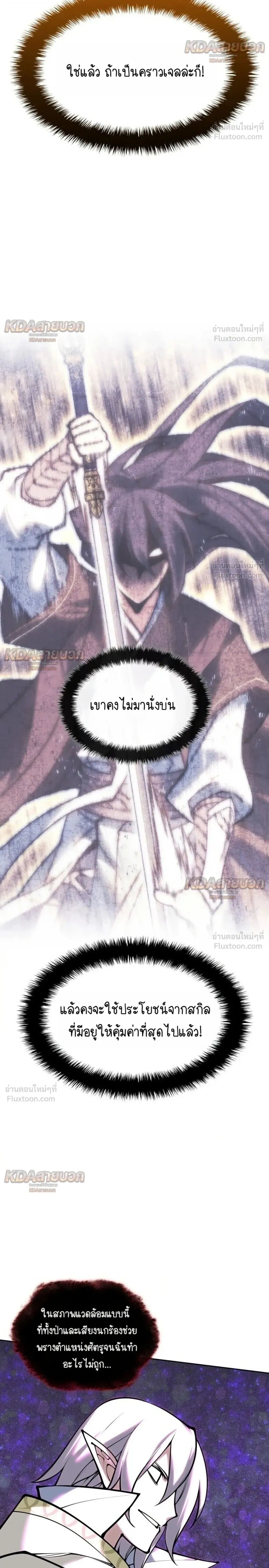 Overgeared จ้าวแห่งยุทธภัณฑ์ - หน้า 10