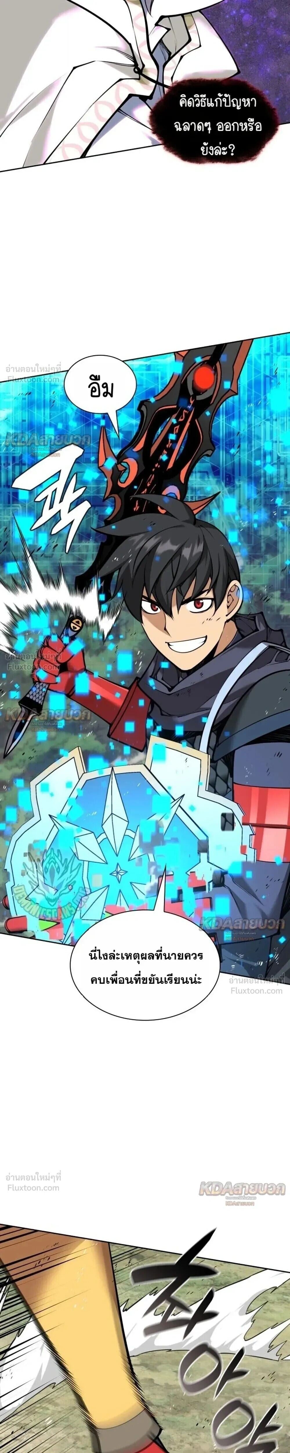 Overgeared จ้าวแห่งยุทธภัณฑ์ - หน้า 11