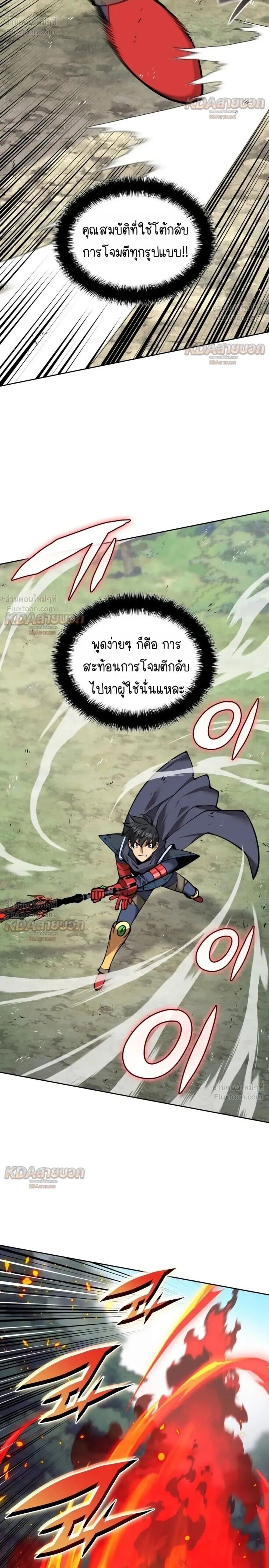 Overgeared จ้าวแห่งยุทธภัณฑ์ - หน้า 12