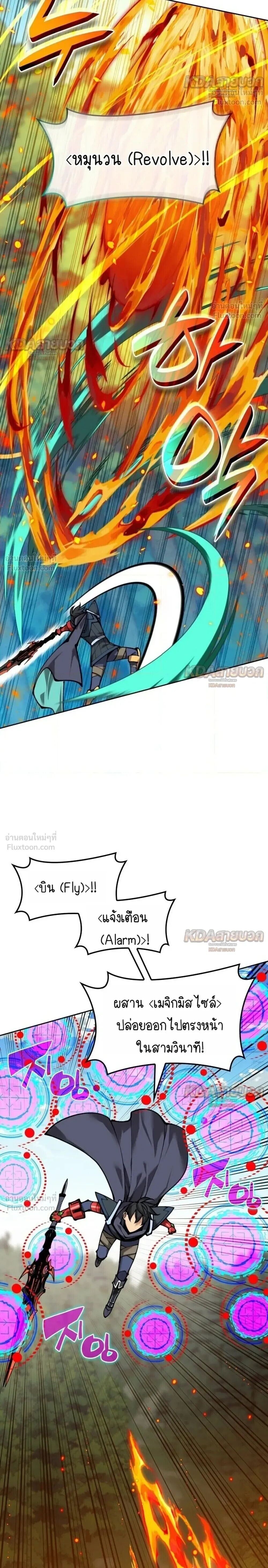 Overgeared จ้าวแห่งยุทธภัณฑ์ - หน้า 14