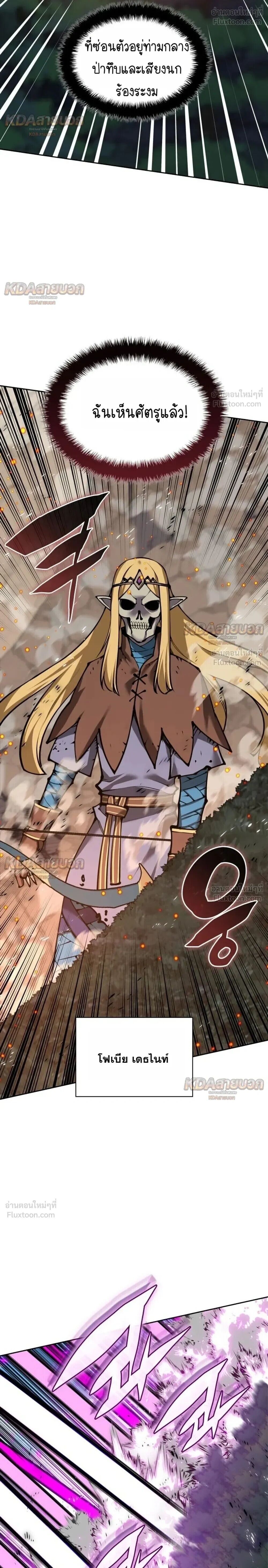 Overgeared จ้าวแห่งยุทธภัณฑ์ - หน้า 16