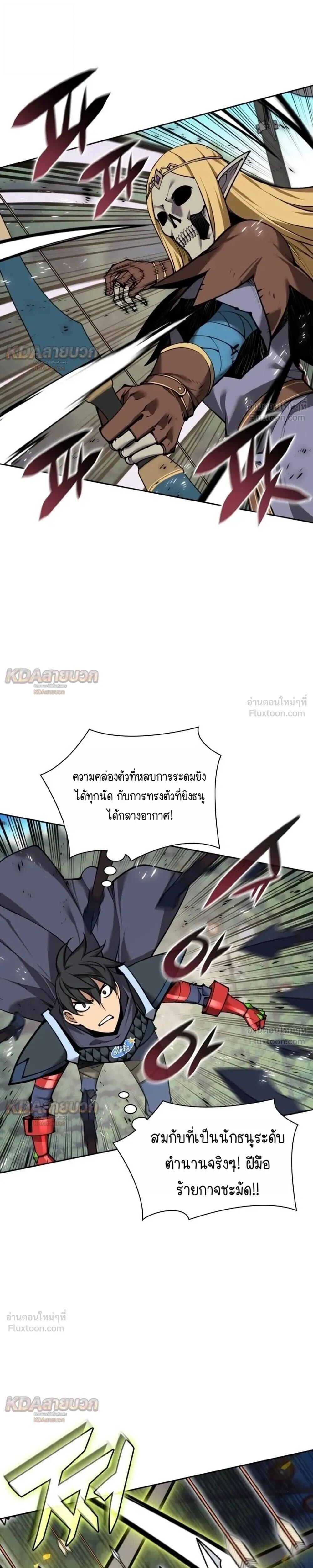 Overgeared จ้าวแห่งยุทธภัณฑ์ - หน้า 19