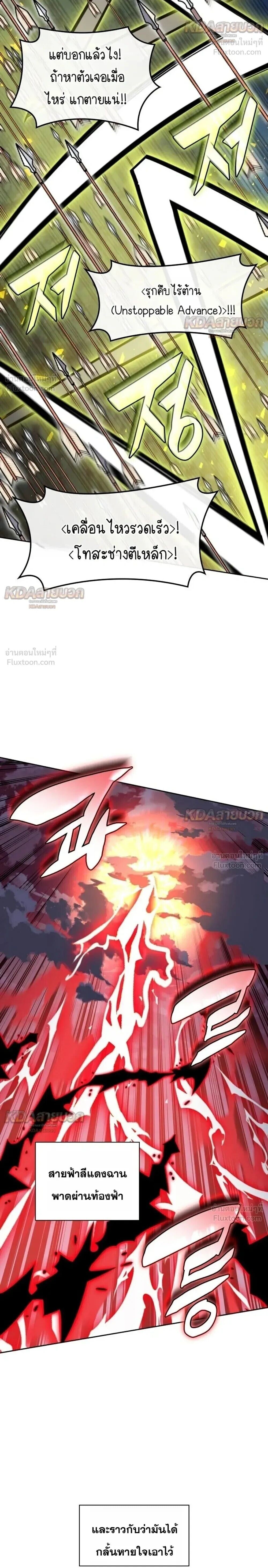 Overgeared จ้าวแห่งยุทธภัณฑ์ - หน้า 20