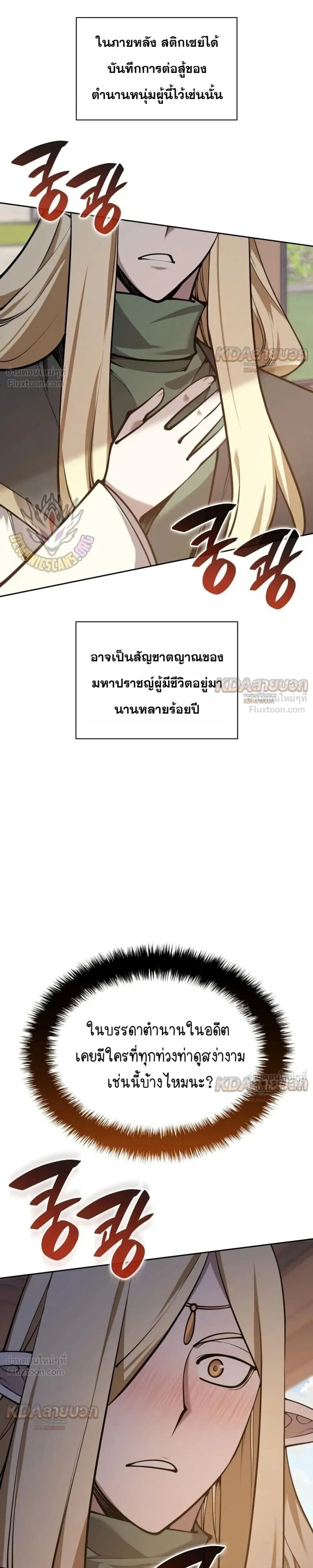 Overgeared จ้าวแห่งยุทธภัณฑ์ - หน้า 23