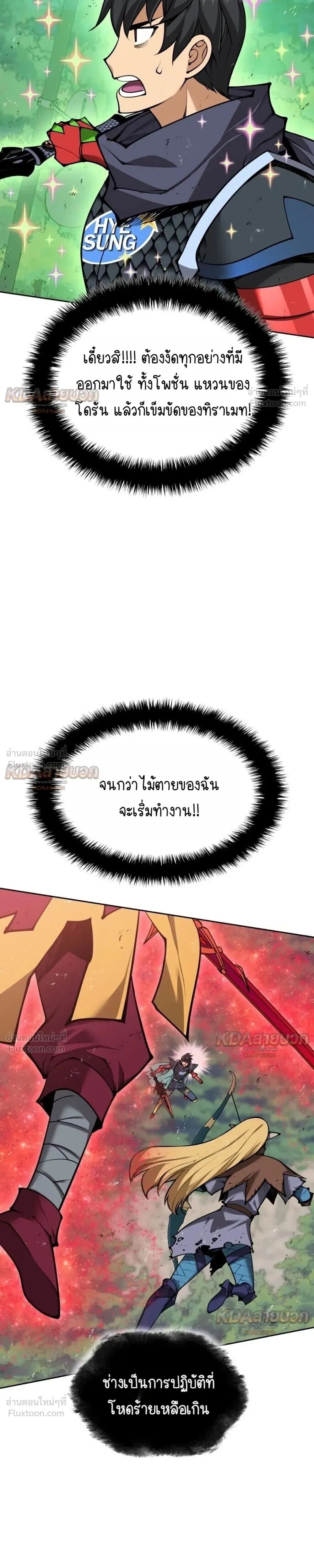 Overgeared จ้าวแห่งยุทธภัณฑ์ - หน้า 25