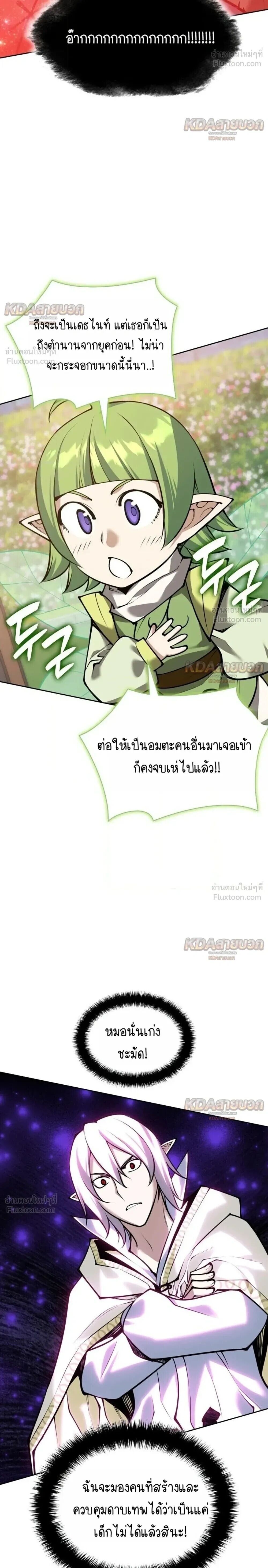 Overgeared จ้าวแห่งยุทธภัณฑ์ - หน้า 28