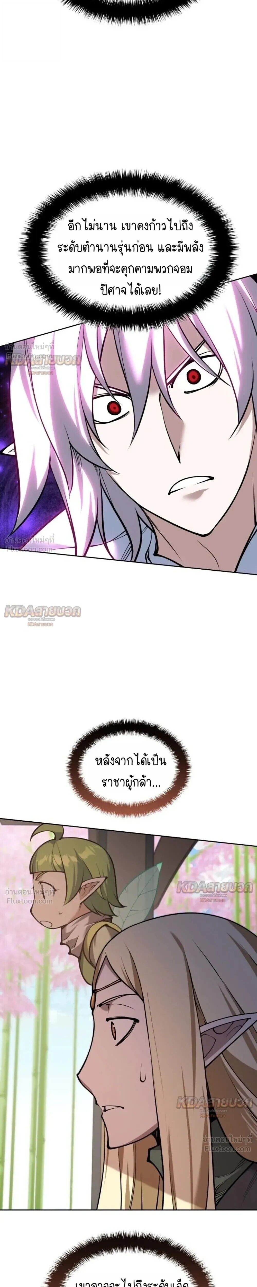 Overgeared จ้าวแห่งยุทธภัณฑ์ - หน้า 29