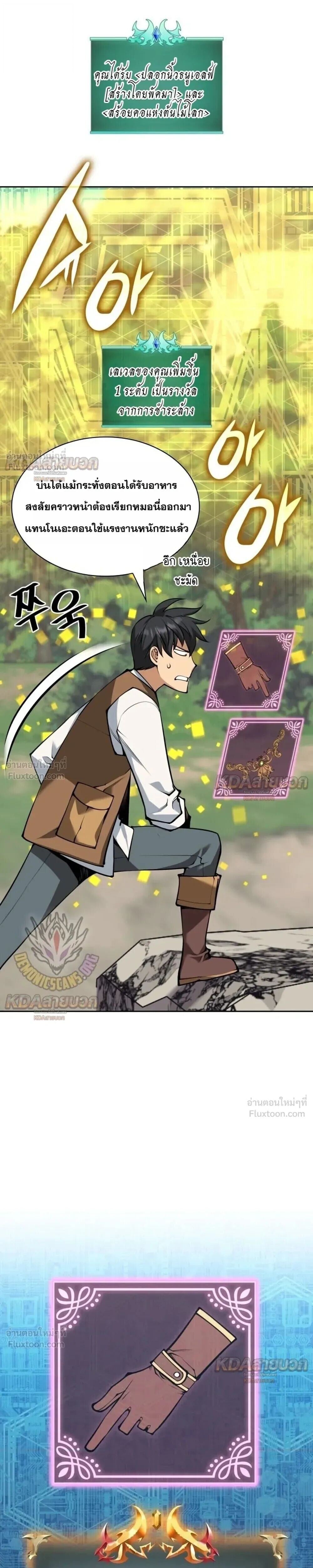 Overgeared จ้าวแห่งยุทธภัณฑ์ - หน้า 31
