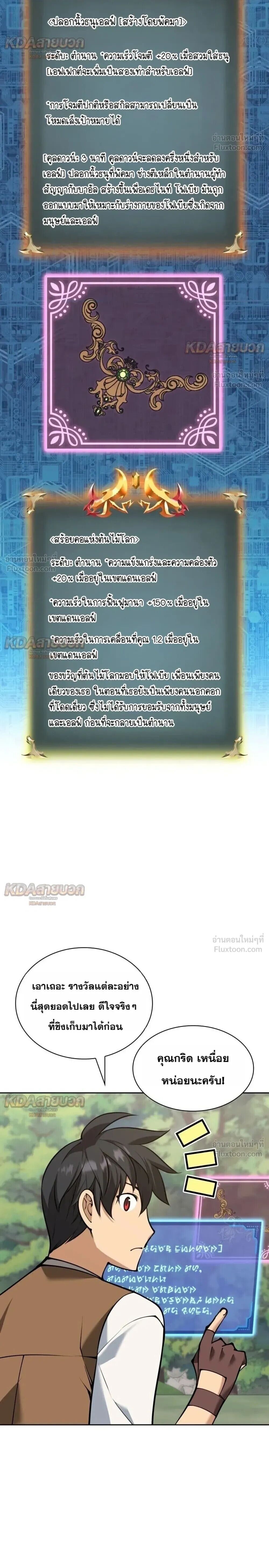 Overgeared จ้าวแห่งยุทธภัณฑ์ - หน้า 32