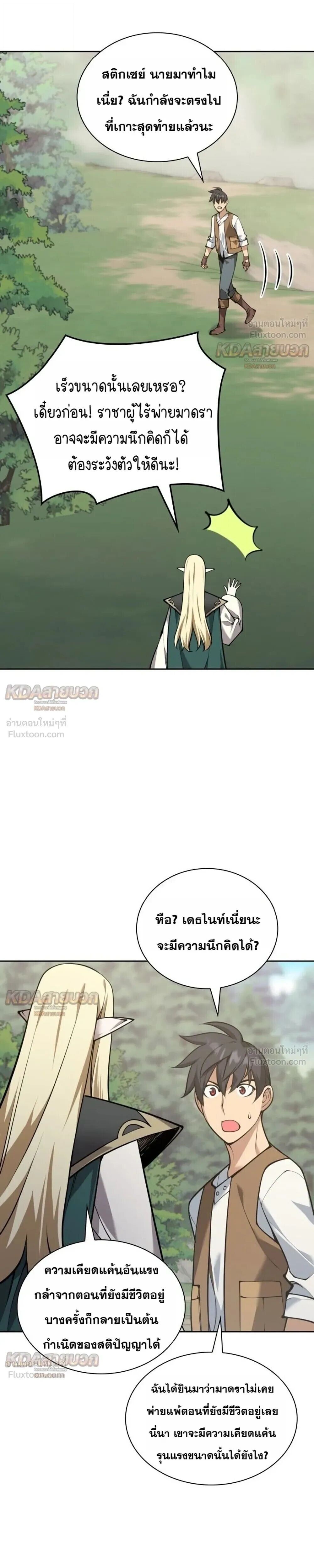 Overgeared จ้าวแห่งยุทธภัณฑ์ - หน้า 33