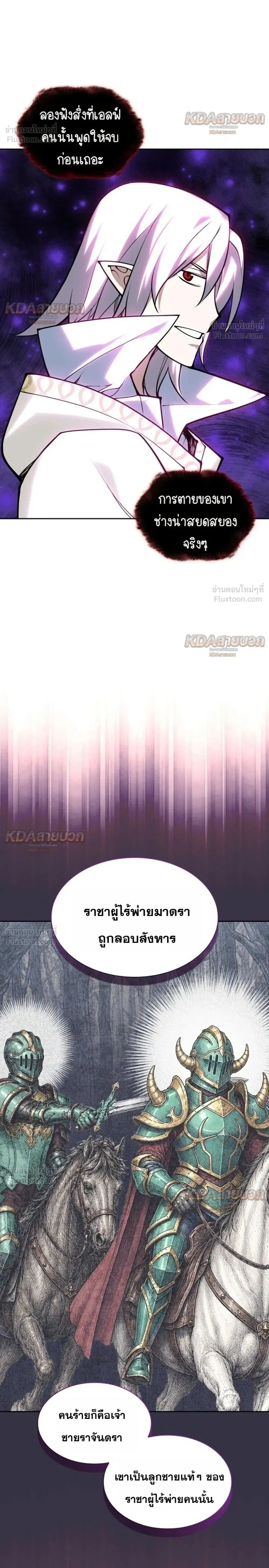 Overgeared จ้าวแห่งยุทธภัณฑ์ - หน้า 34