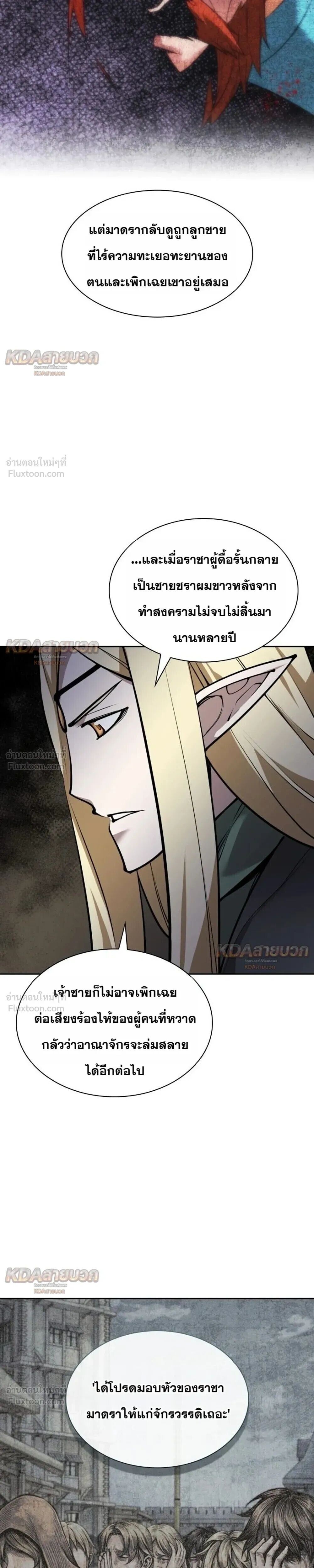 Overgeared จ้าวแห่งยุทธภัณฑ์ - หน้า 37