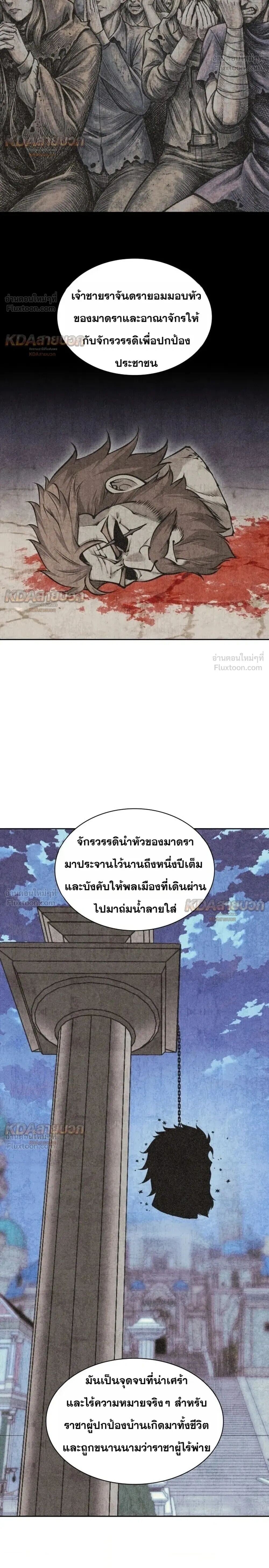Overgeared จ้าวแห่งยุทธภัณฑ์ - หน้า 38