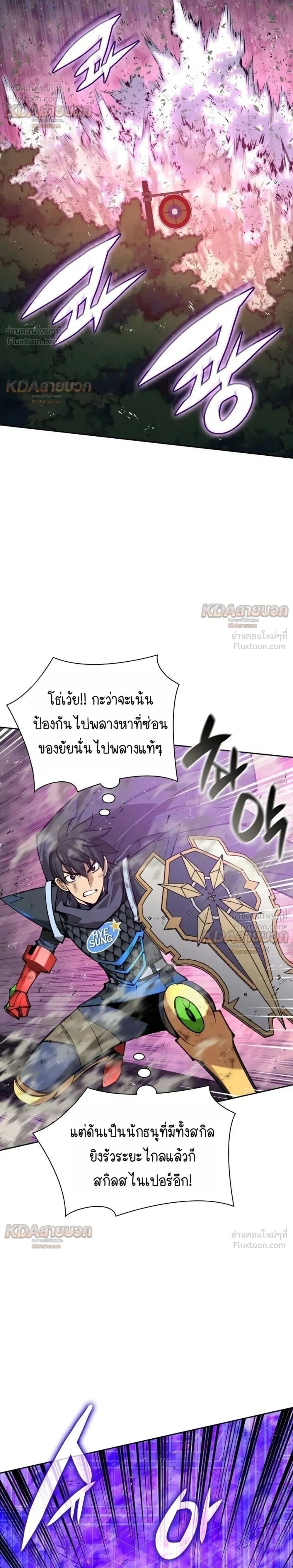 Overgeared จ้าวแห่งยุทธภัณฑ์ - หน้า 4