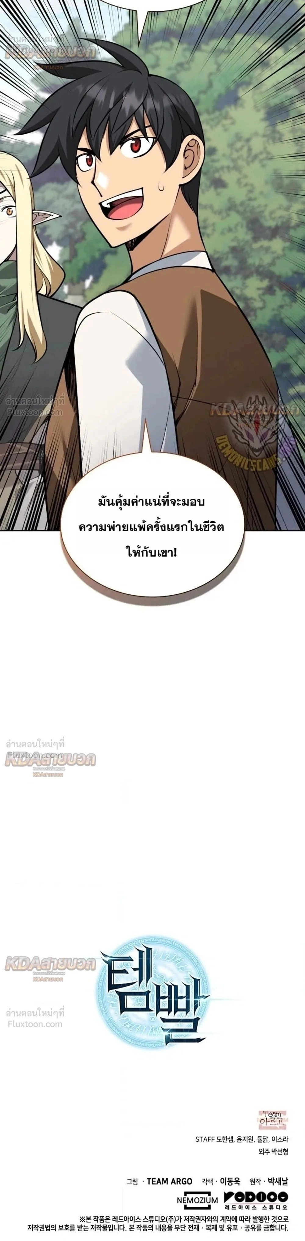 Overgeared จ้าวแห่งยุทธภัณฑ์ - หน้า 42
