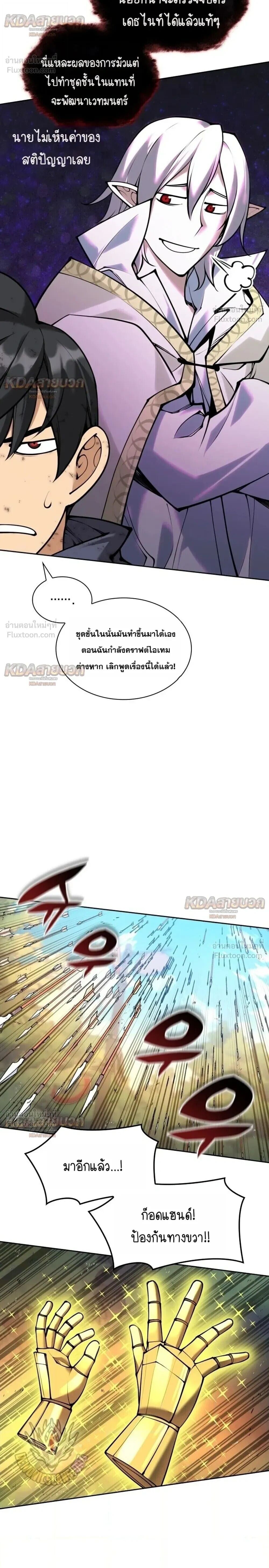 Overgeared จ้าวแห่งยุทธภัณฑ์ - หน้า 6